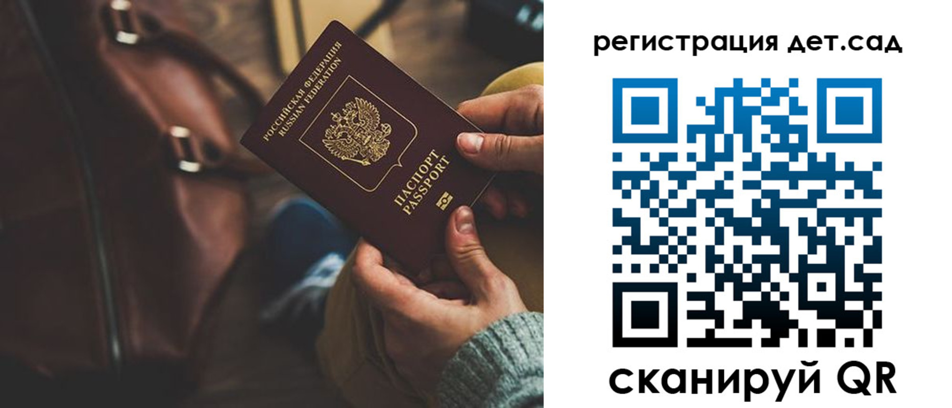 прописка в Пласте